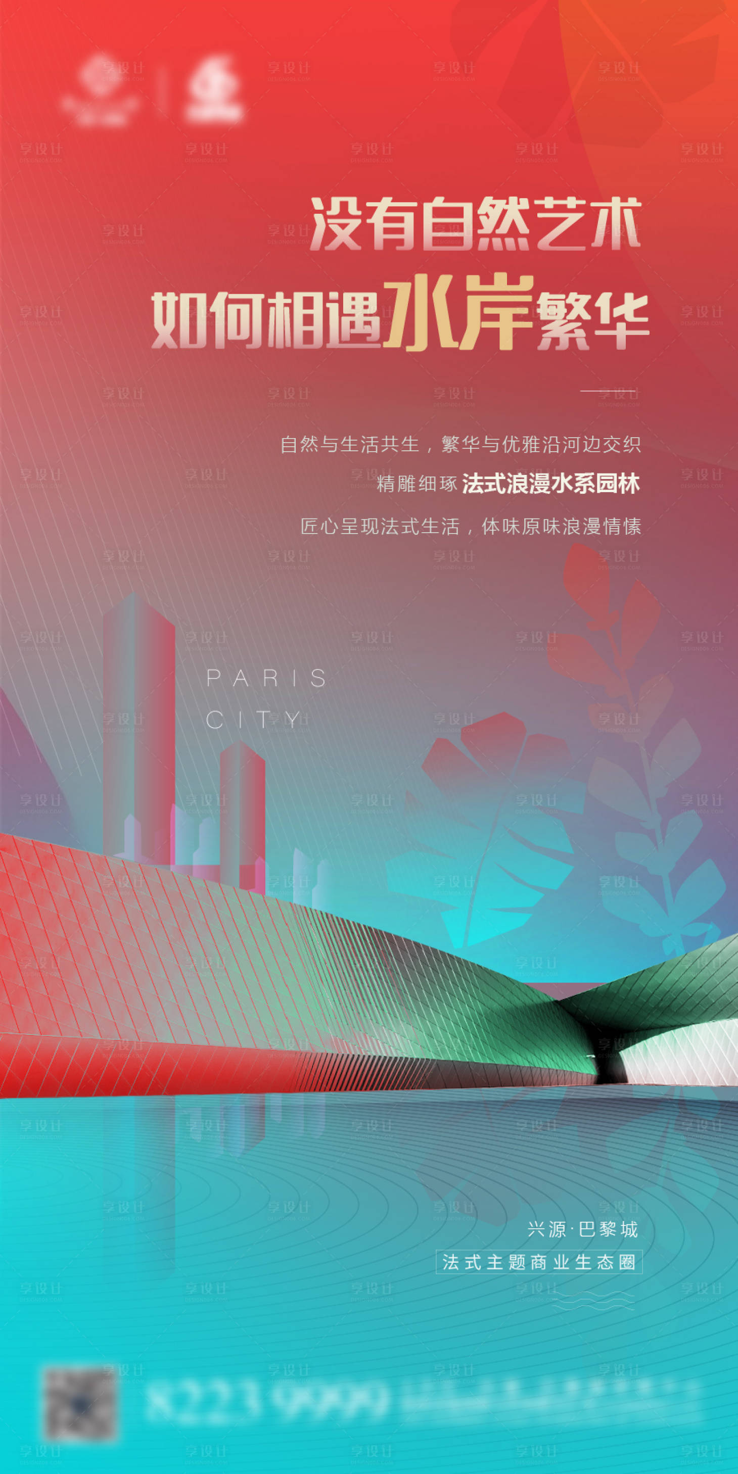 源文件下载【享设计】搜索编号：48640003173659387【地产商业综合体价值点刷屏海报】