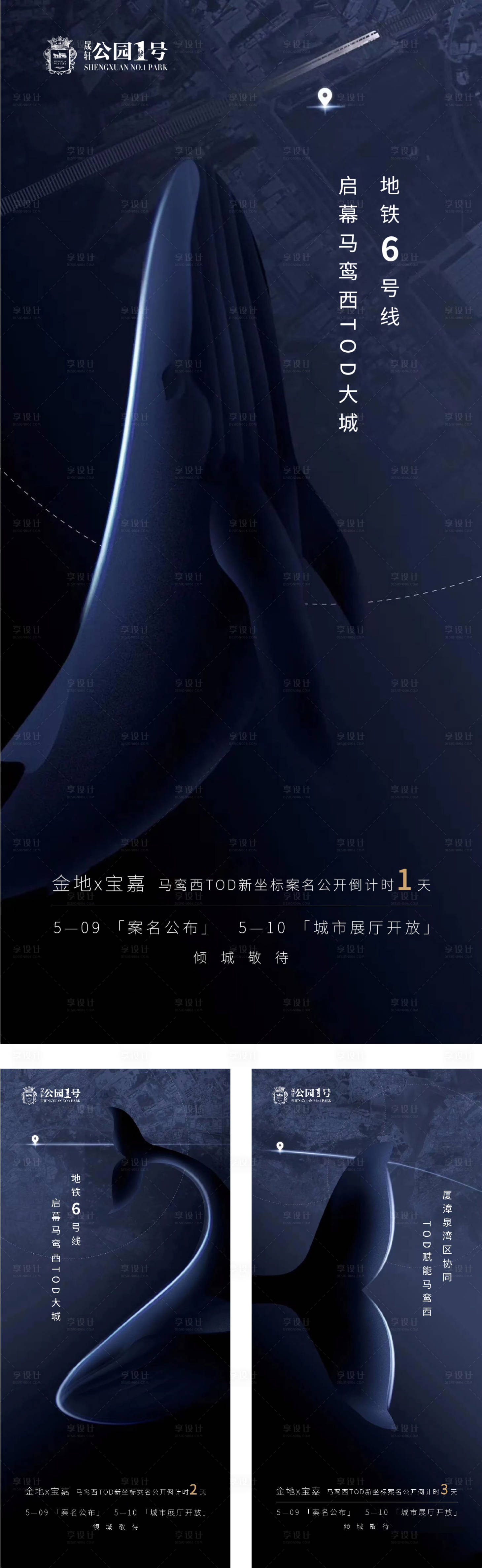 源文件下載【享設計】搜索編號：49870003219171266【地產展廳案名倒計時微信海報】