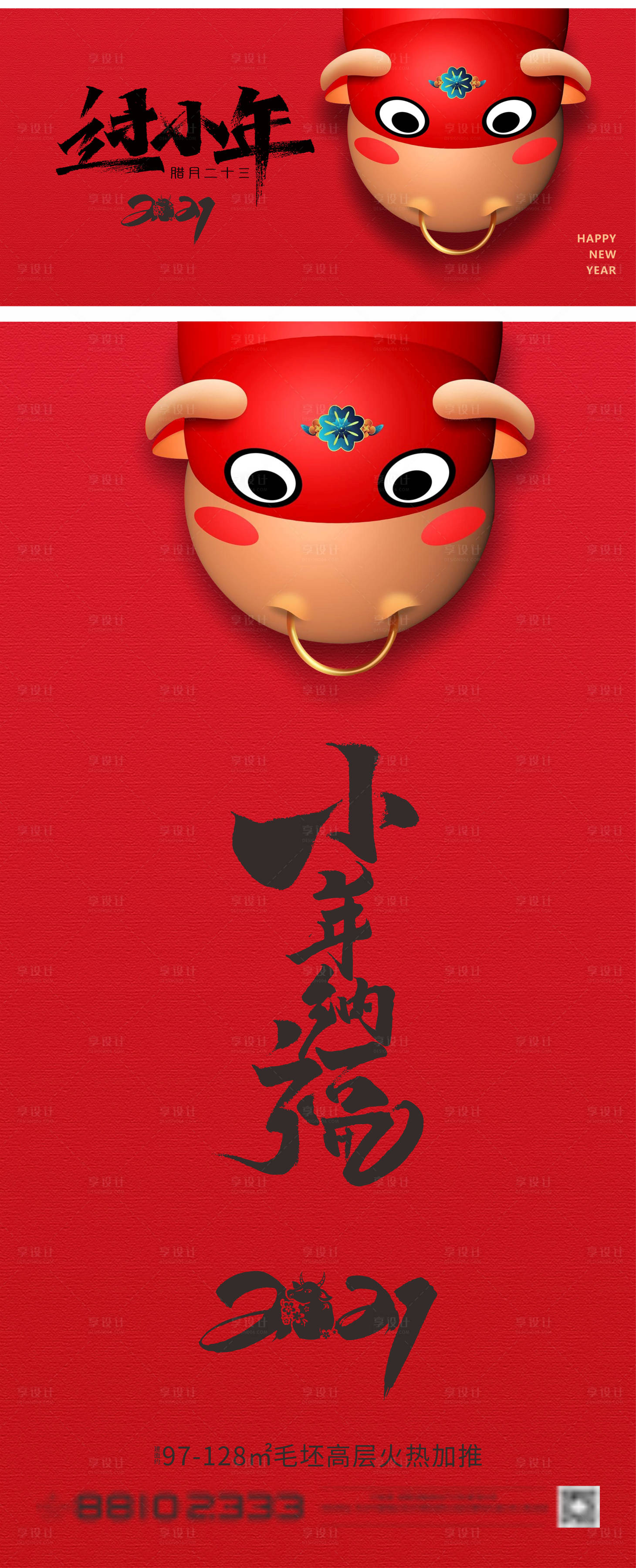 源文件下载【享设计】搜索编号：39720003154465888【小年纳福海报】