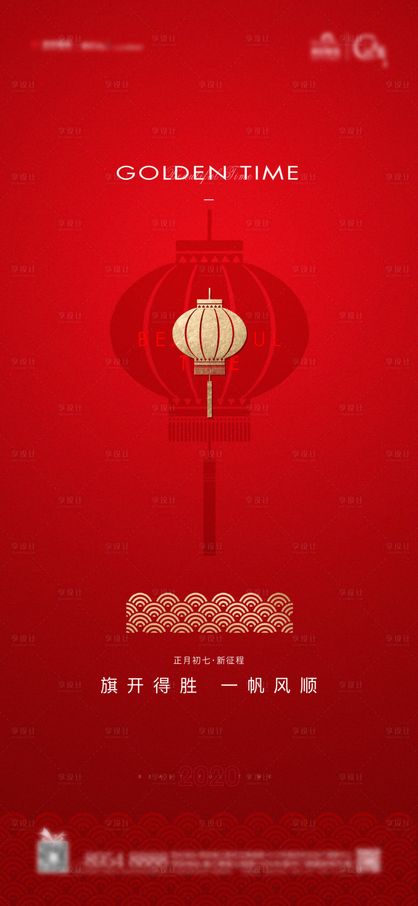 源文件下载【享设计】搜索编号：14880003390862066【初七海报】