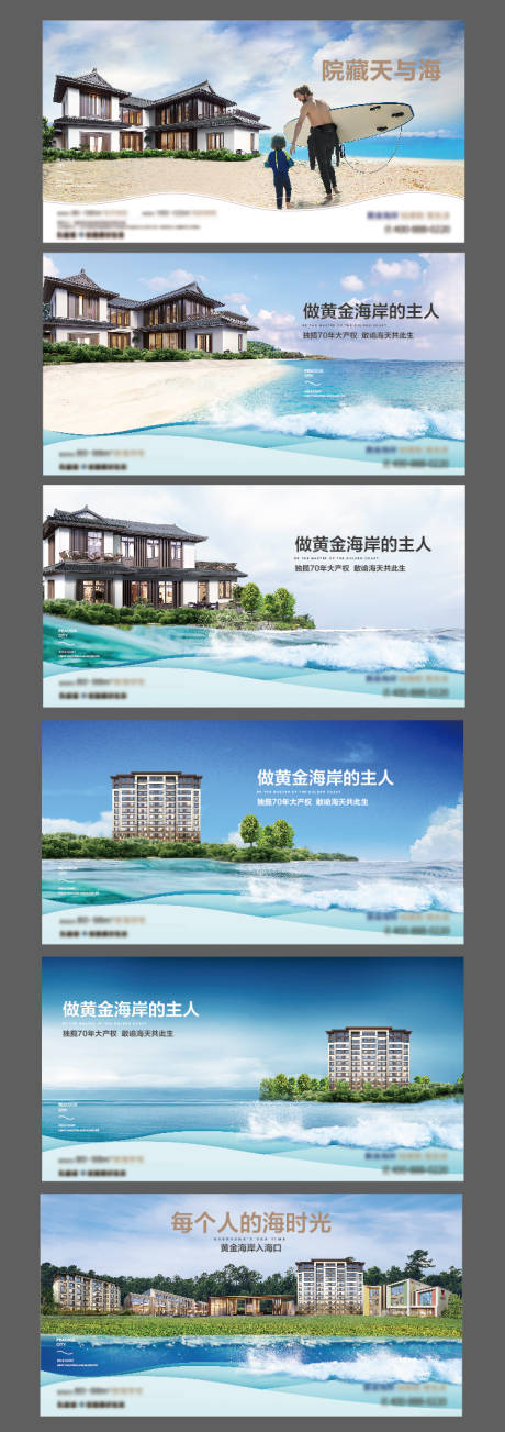 源文件下载【房地产大海主画面广告展板】编号：17230003252158720
