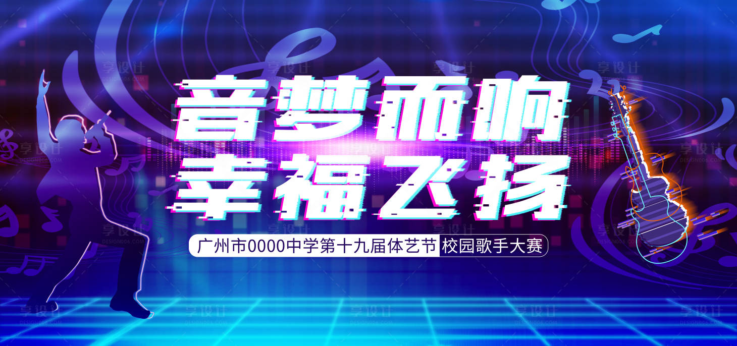 源文件下载【炫酷校园歌手音乐比赛主kv】编号：20210115161100386