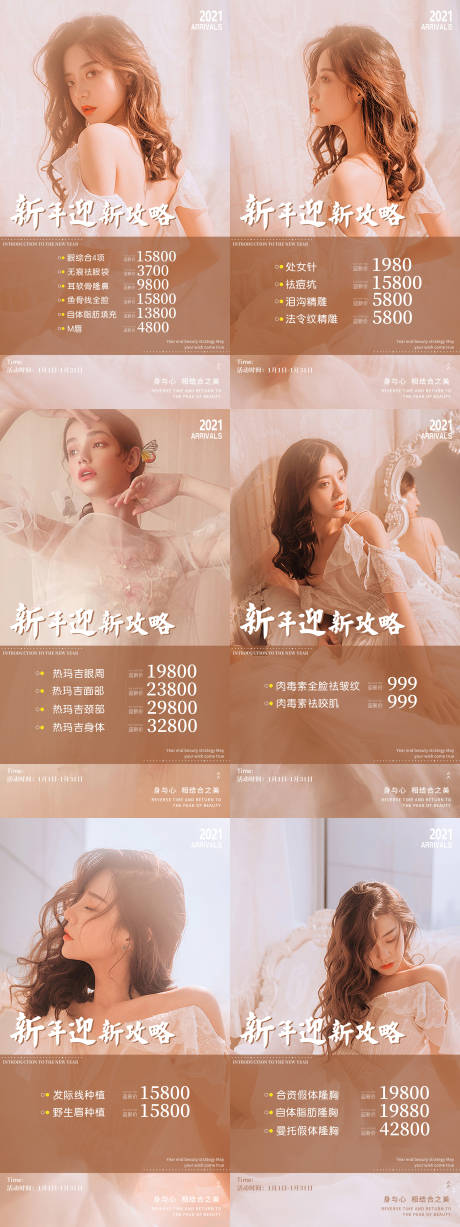 源文件下载【医美新年粉色活动促销攻略图】编号：34670003154721585