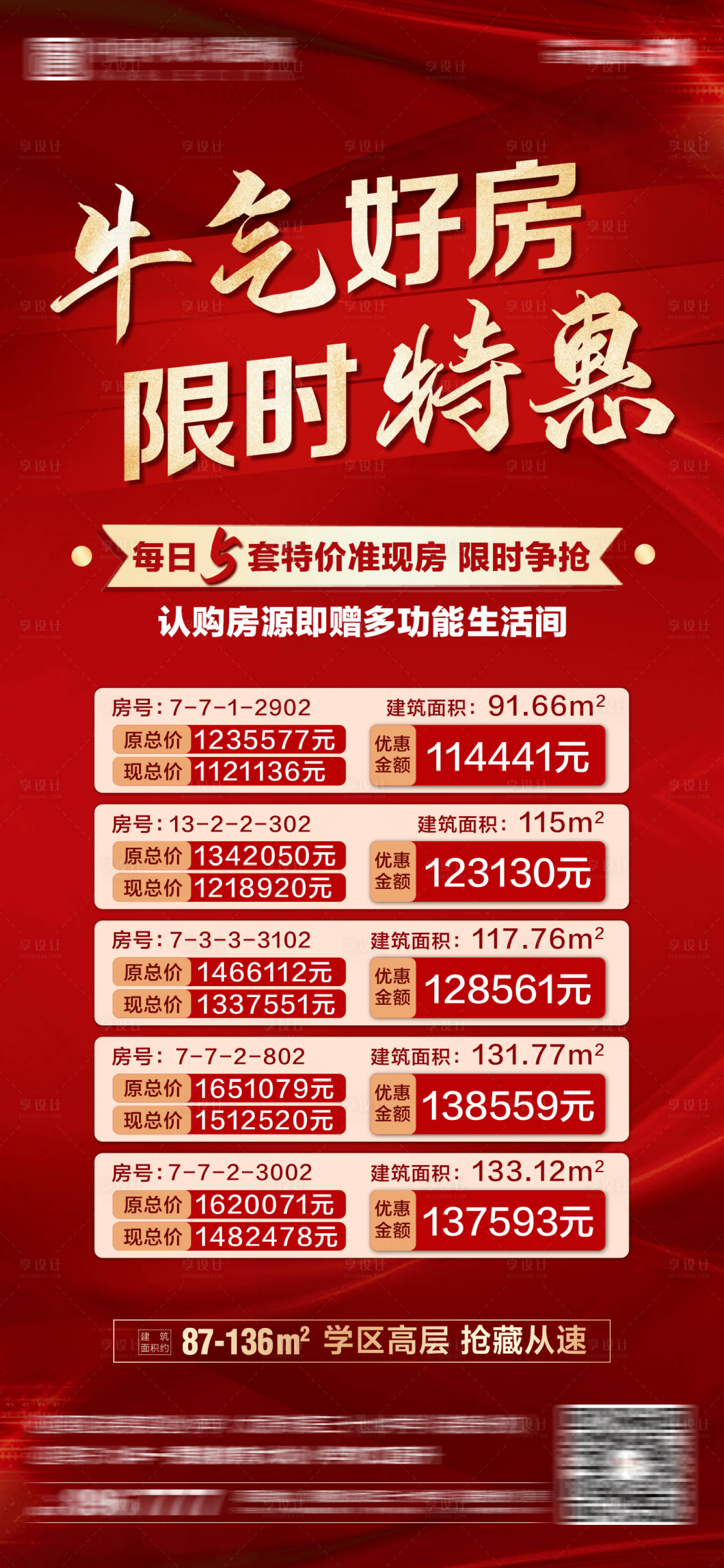 源文件下载【特价房海报】编号：31610003296807613