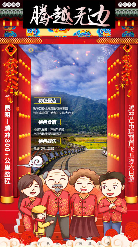 源文件下載【享設(shè)計】搜索編號：49760003325473739【昆明新年紅色旅游海報】