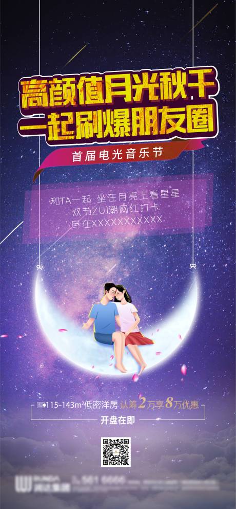 源文件下載【享設計】搜索編號：25310003283695716【地產音樂節海報】