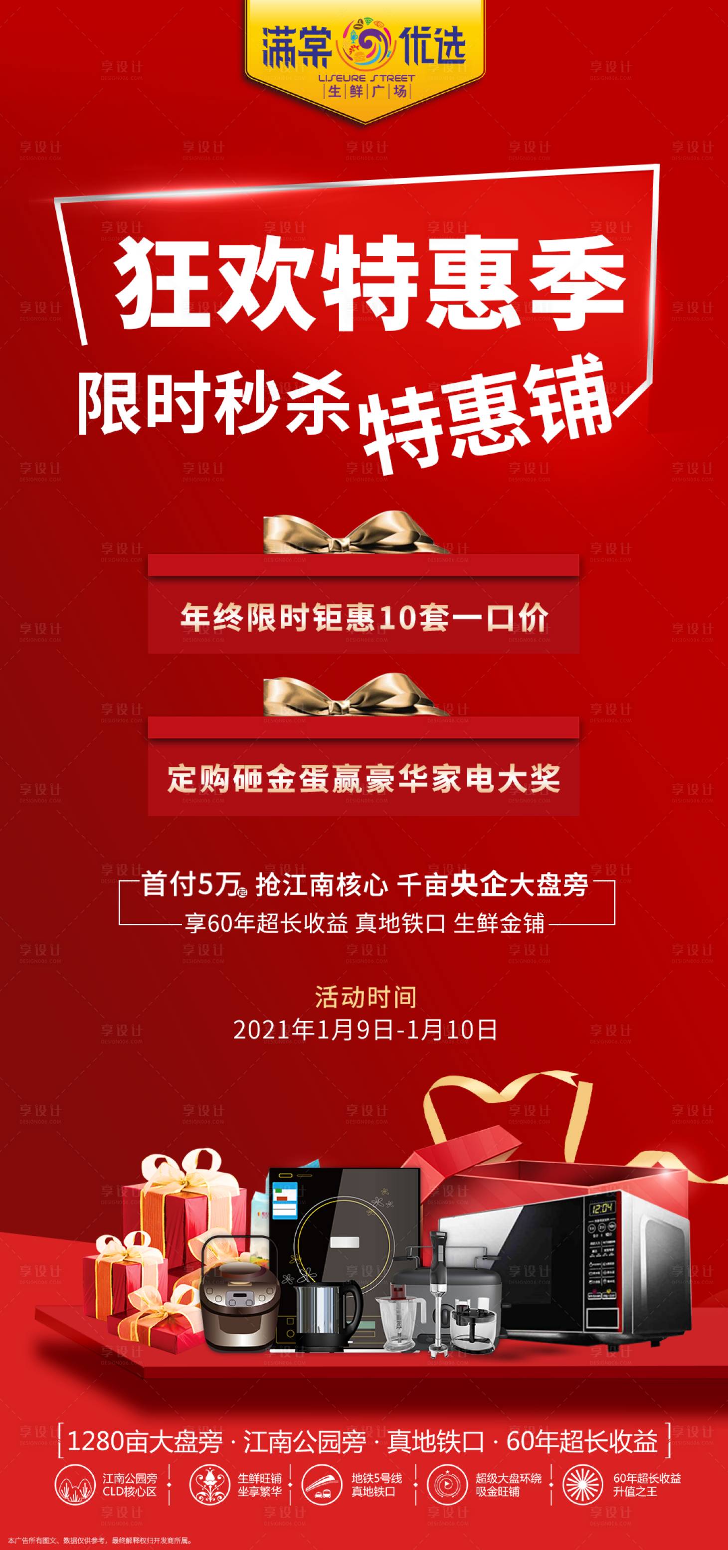 源文件下载【享设计】搜索编号：76280003156596982【狂欢特惠季】