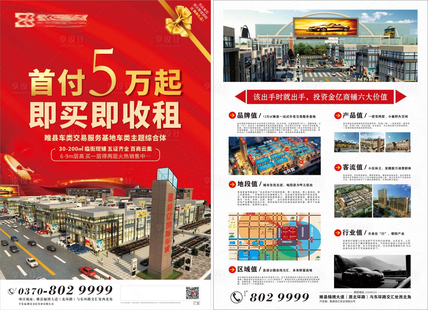 源文件下载【享设计】搜索编号：27530003208694913【地产商铺DM单页】