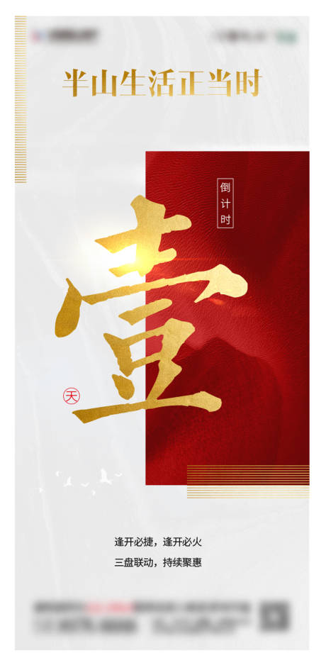 源文件下载【地产倒计时海报】编号：80620003218004176