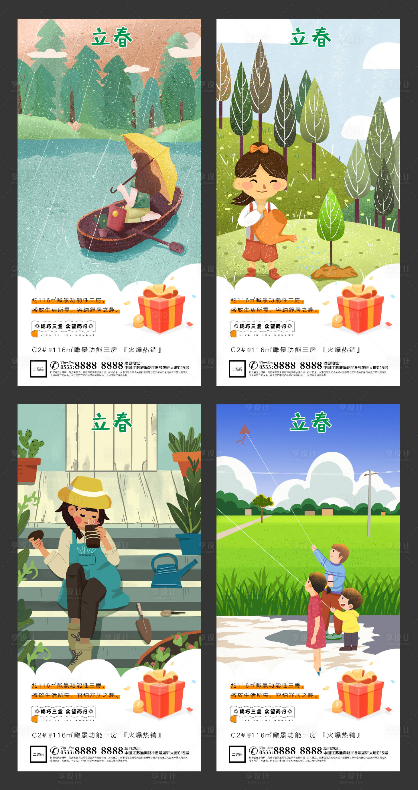 源文件下载【享设计】搜索编号：99170003414479289【立春地产插画系列海报】