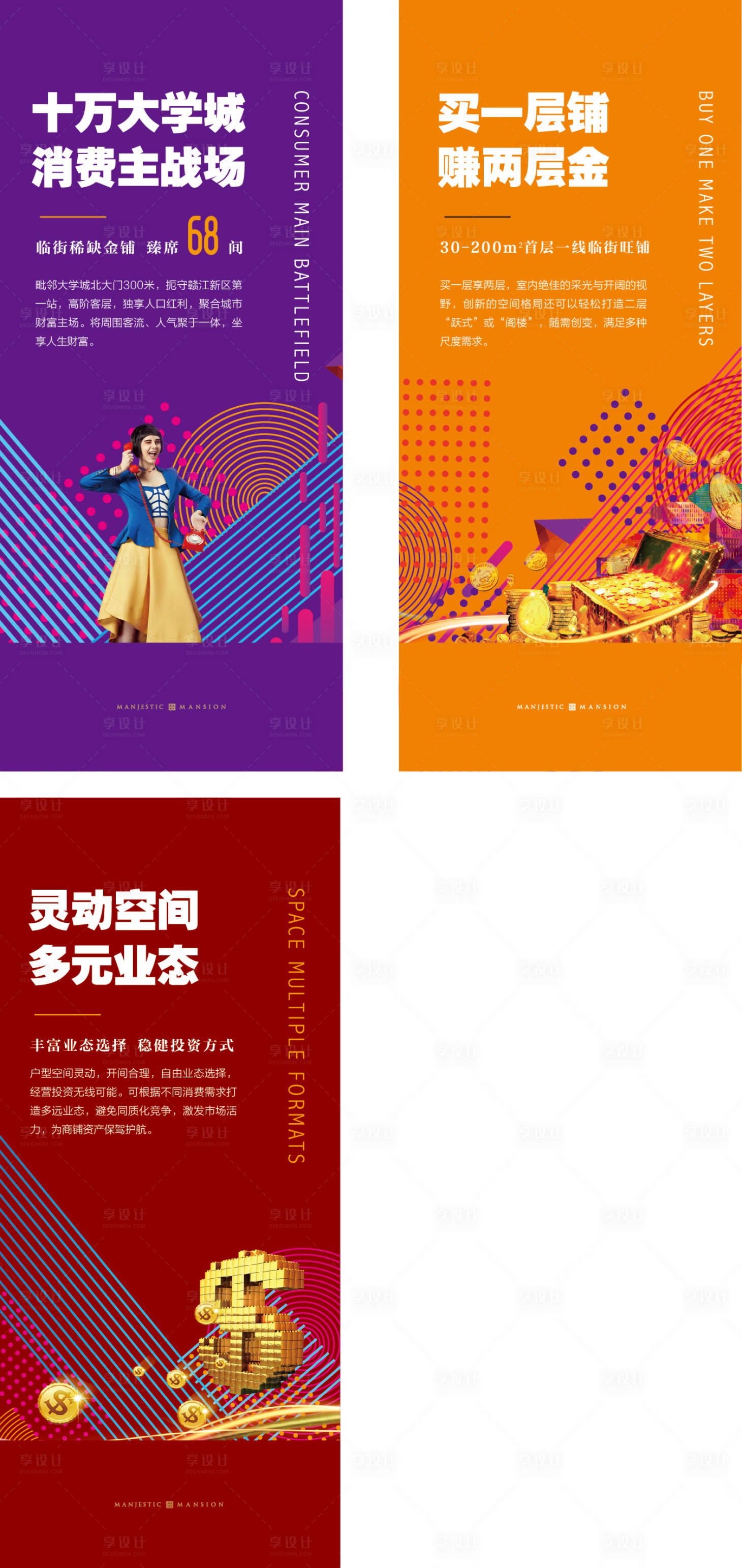 源文件下载【享设计】搜索编号：60280003409157000【商业现代展架】