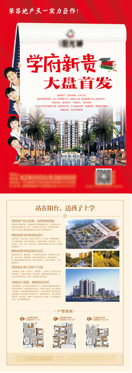 源文件下载【学区房房地产红色单页】编号：20210128204152687