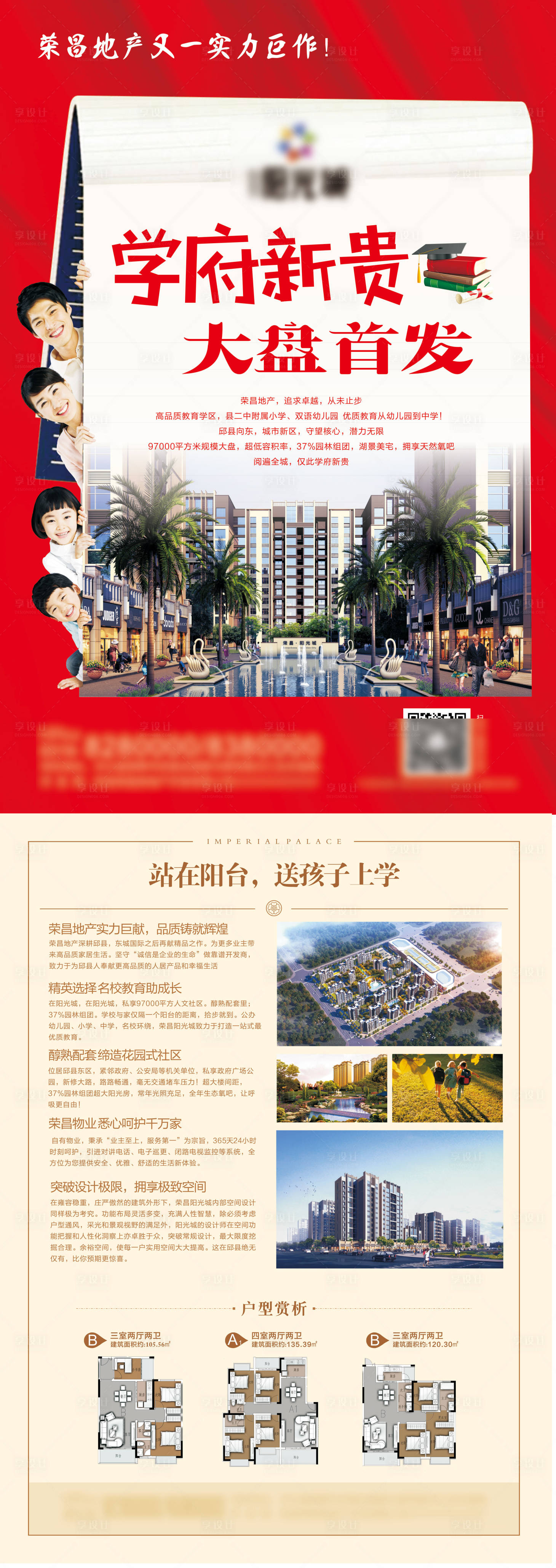 源文件下载【享设计】搜索编号：78940003413311528【学区房房地产红色单页】