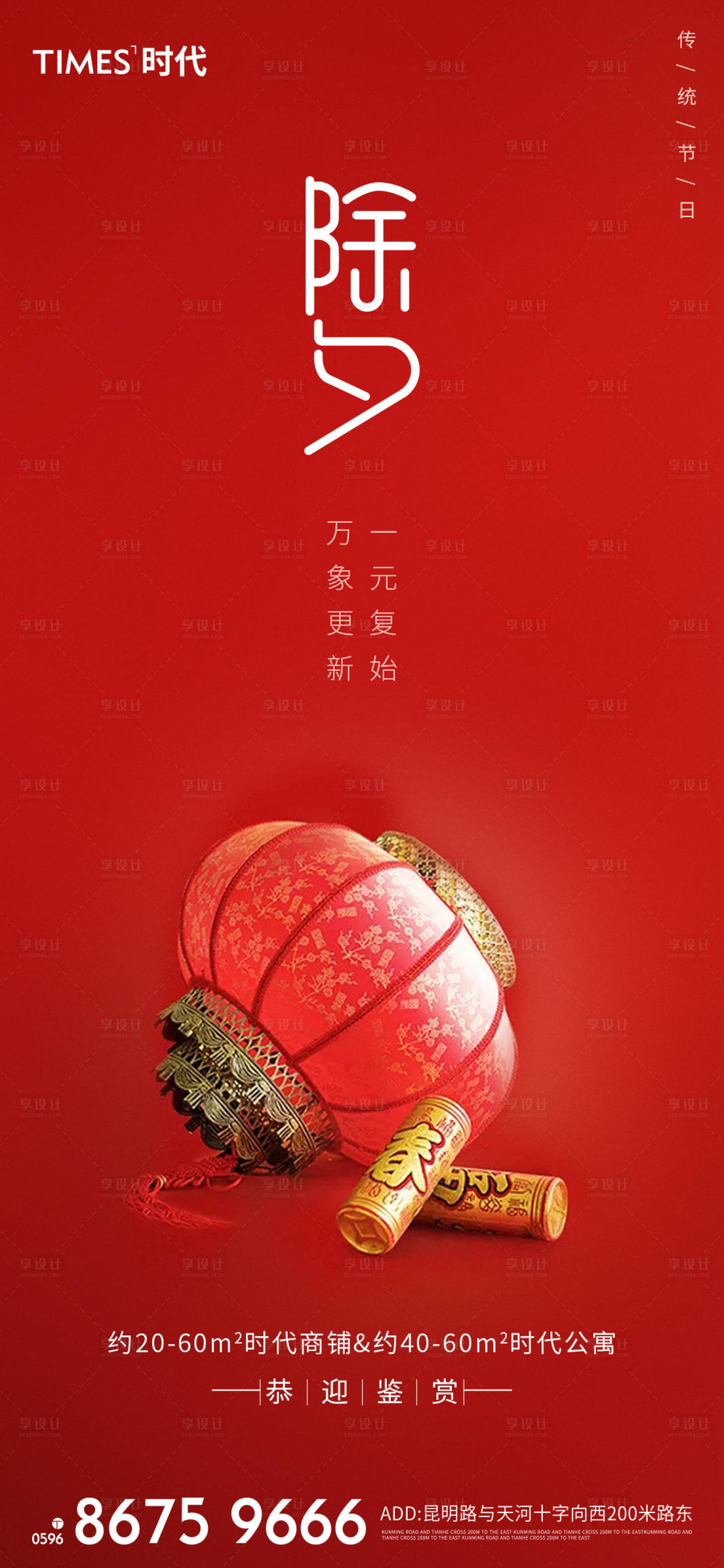 源文件下载【除夕海报】编号：77310003180642304