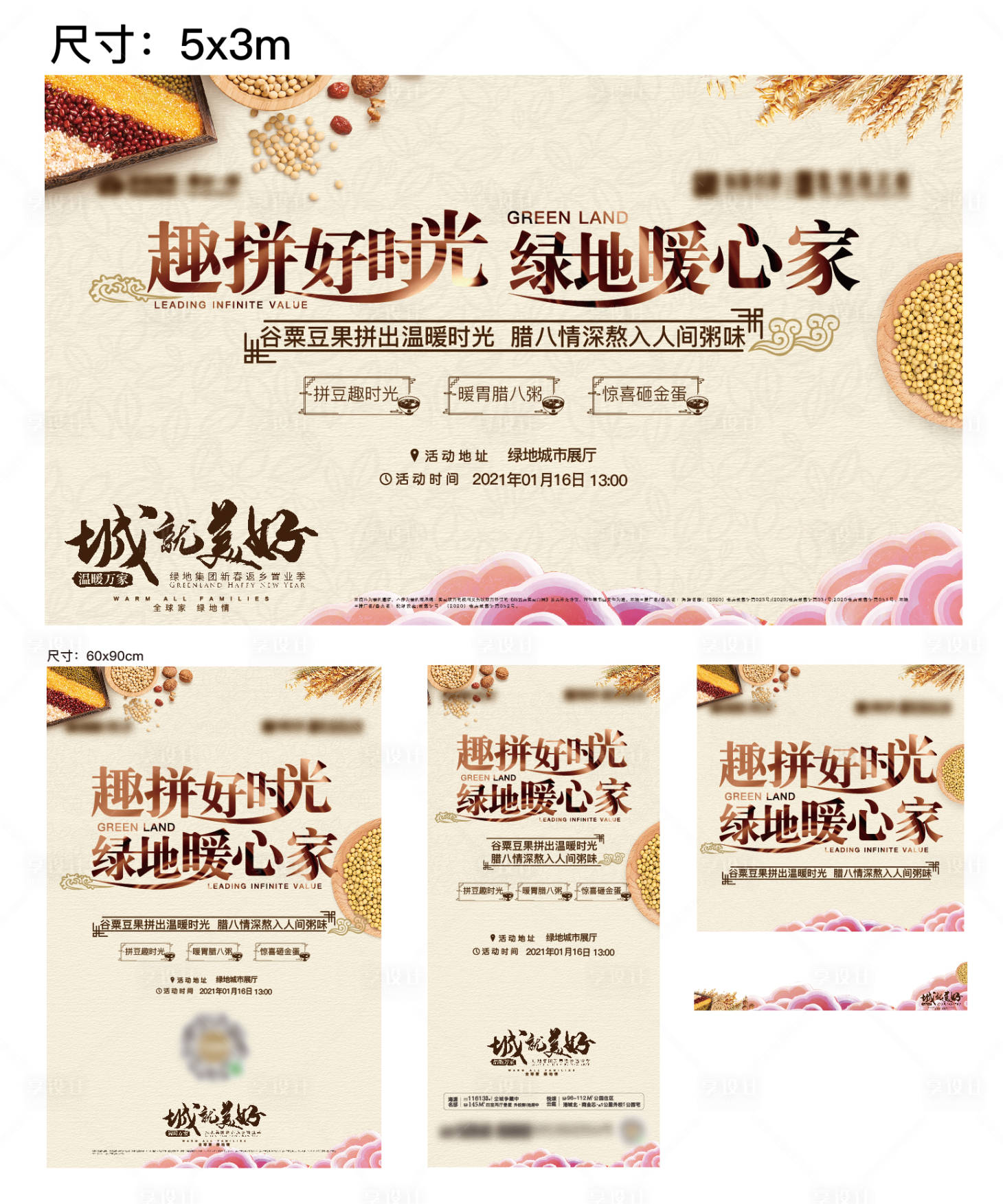 源文件下载【享设计】搜索编号：17500003250779274【地产腊八活动展板】