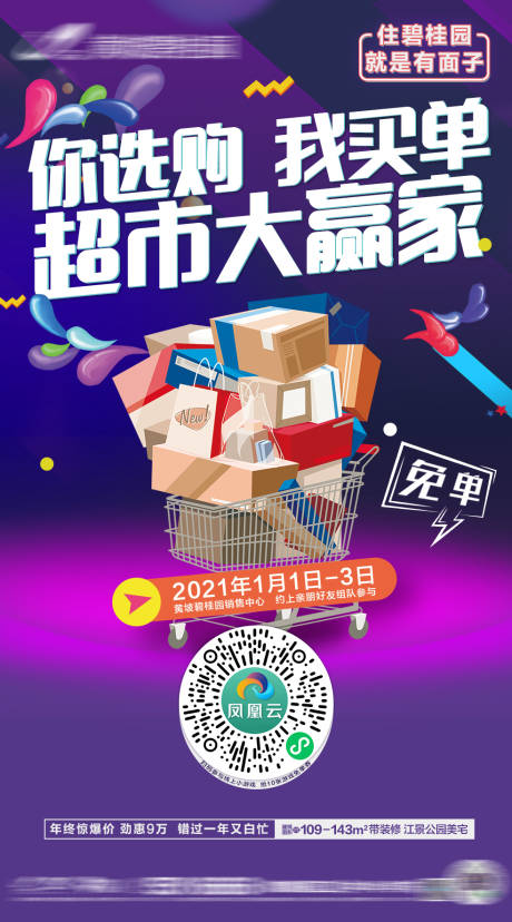 源文件下载【超市大赢家活动海报】编号：22020003127655359