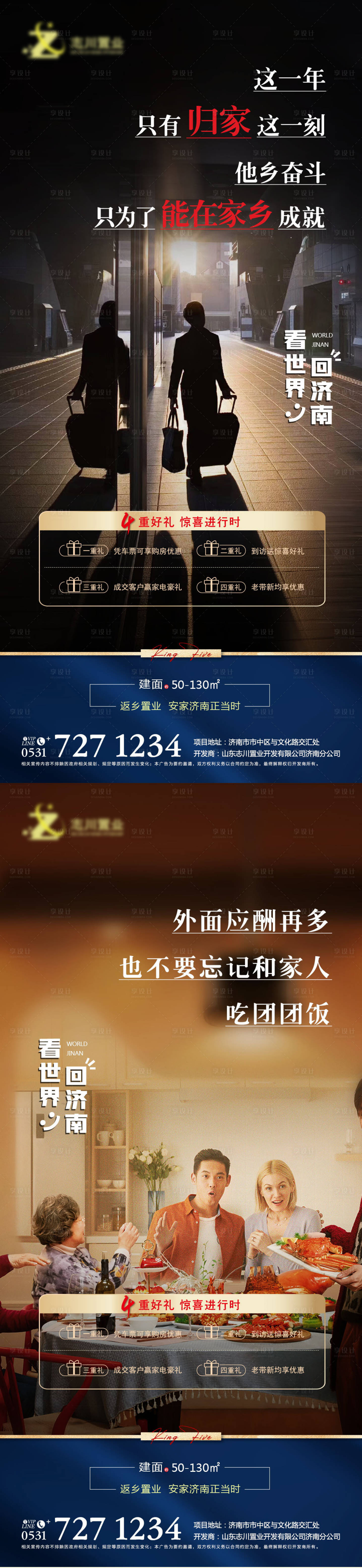 源文件下載【房地產返鄉置業海報】編號：11530003380874549