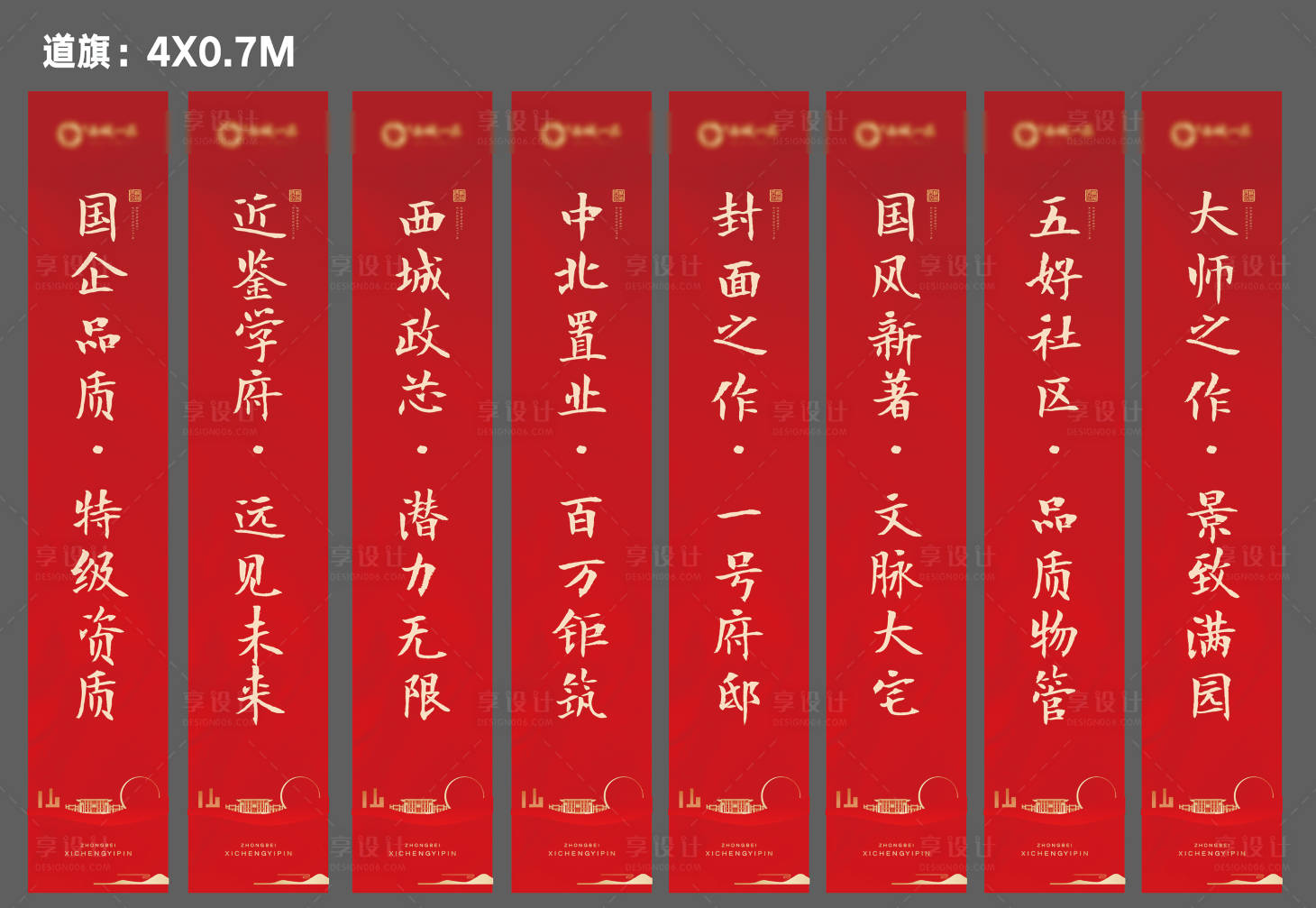 源文件下载【享设计】搜索编号：42370003241682952【地产红色喜庆道旗灯杆旗】