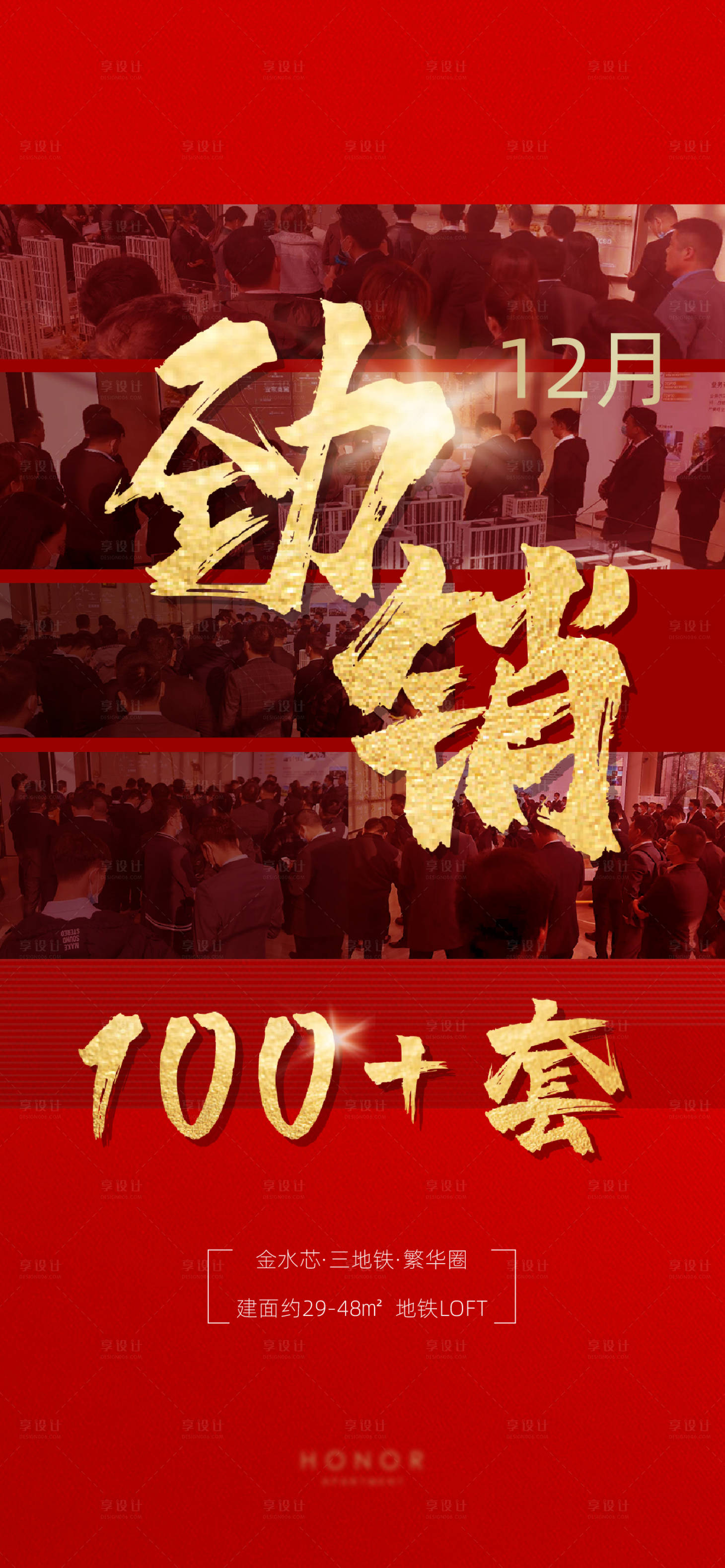 源文件下载【地产热销现场海报】编号：84850003276803612