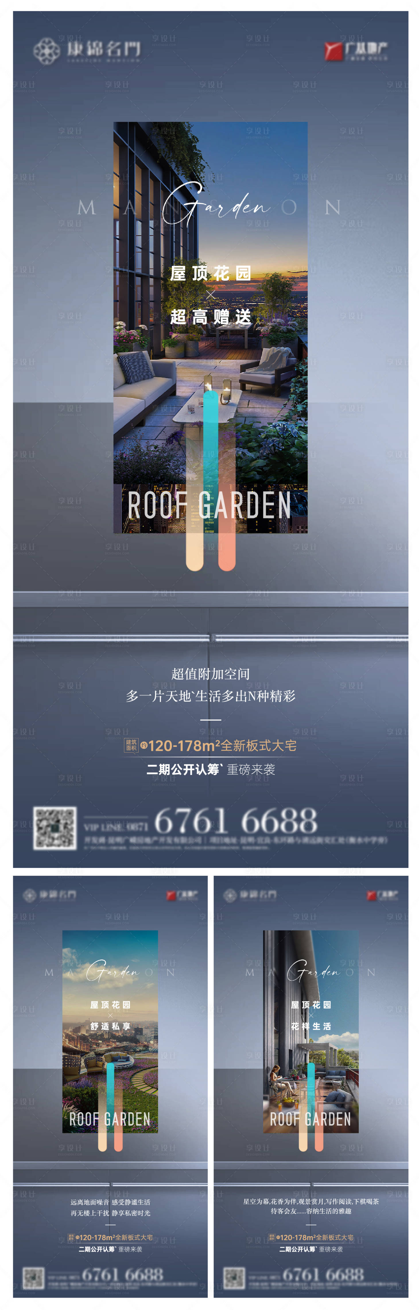 源文件下载【地产屋顶花园价值点系列海报】编号：78230003412939202