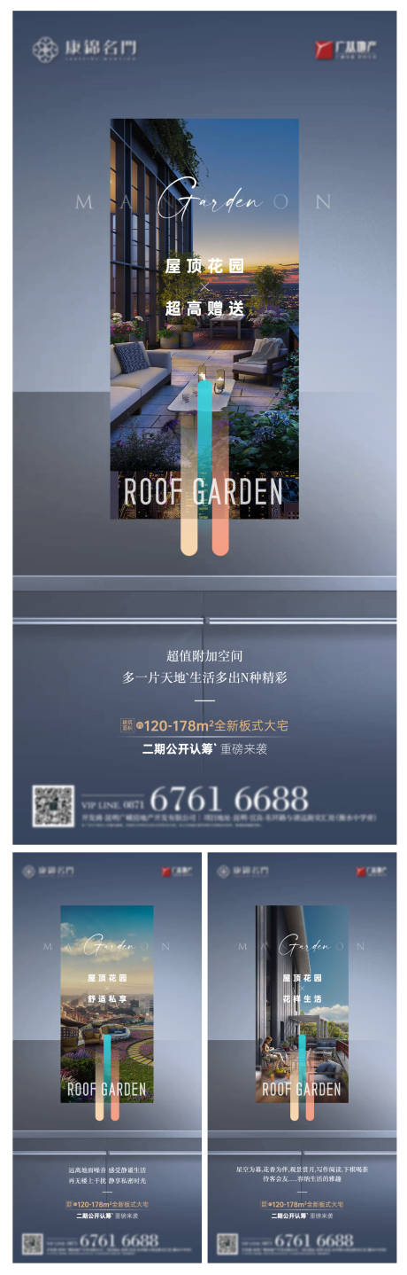 编号：20210128183853070【享设计】源文件下载-地产屋顶花园价值点系列海报