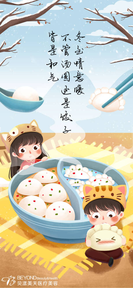源文件下载【冬至冬天汤圆海报】编号：47120003316615837