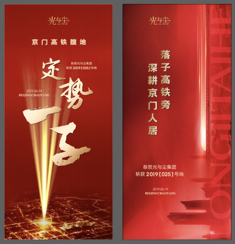 源文件下载【地产拿地海报】编号：26500003389511597