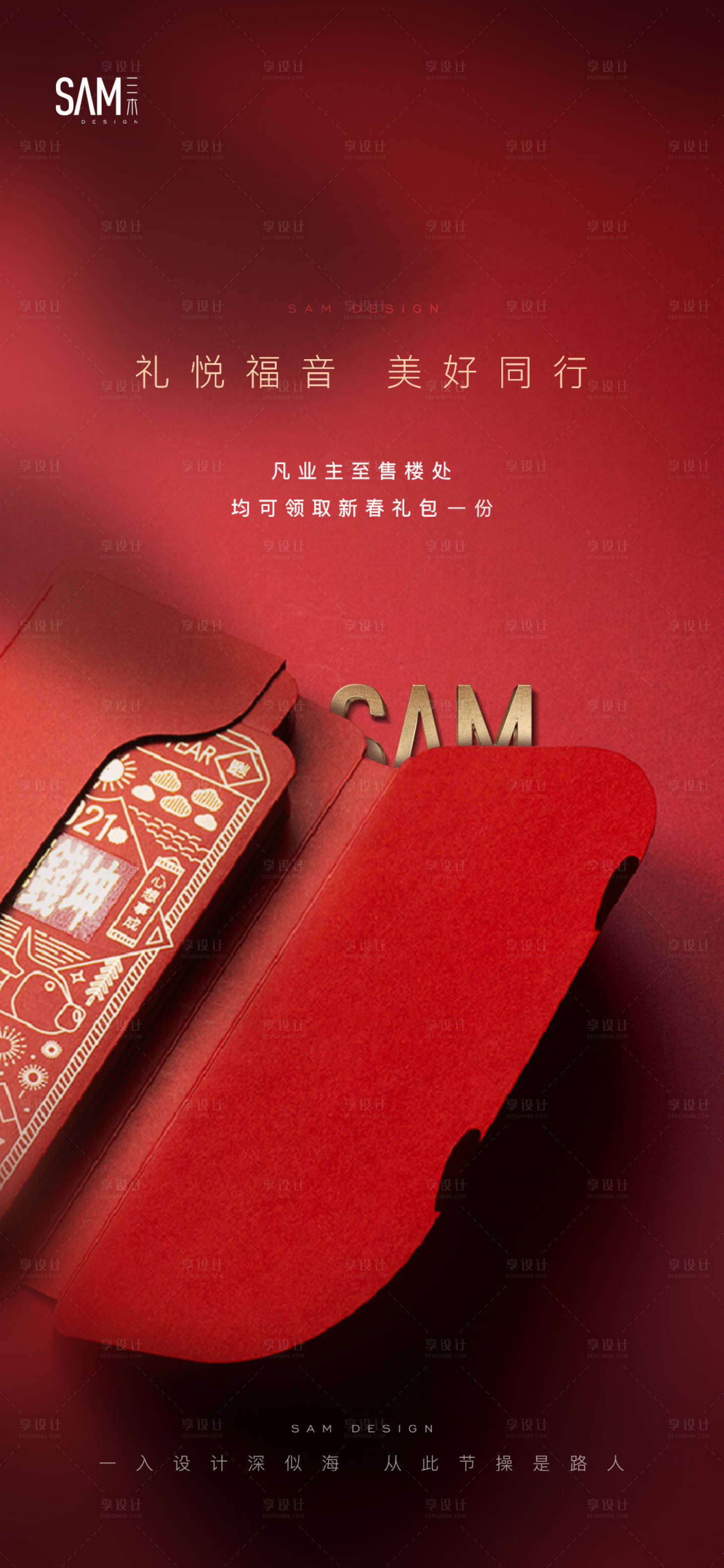 源文件下载【享设计】搜索编号：70920003433518666【地产新年红包海报】