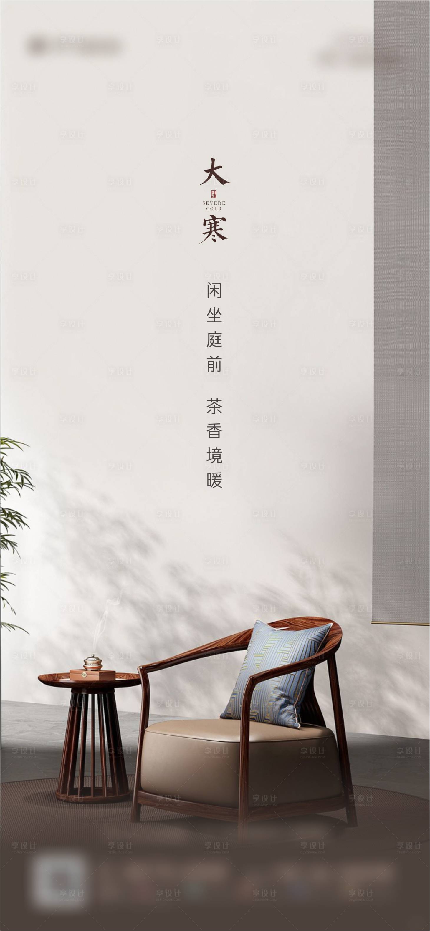 源文件下載【享設計】搜索編號：89010003231063221【大寒節氣微信稿】