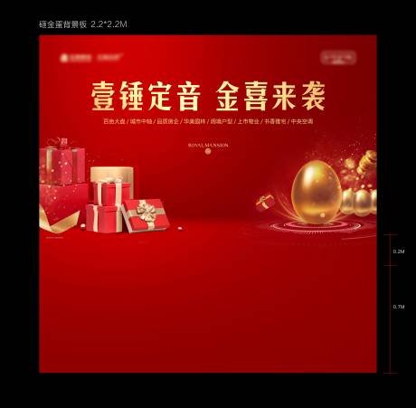 源文件下载【送好礼砸金蛋展板】编号：56560003272652352