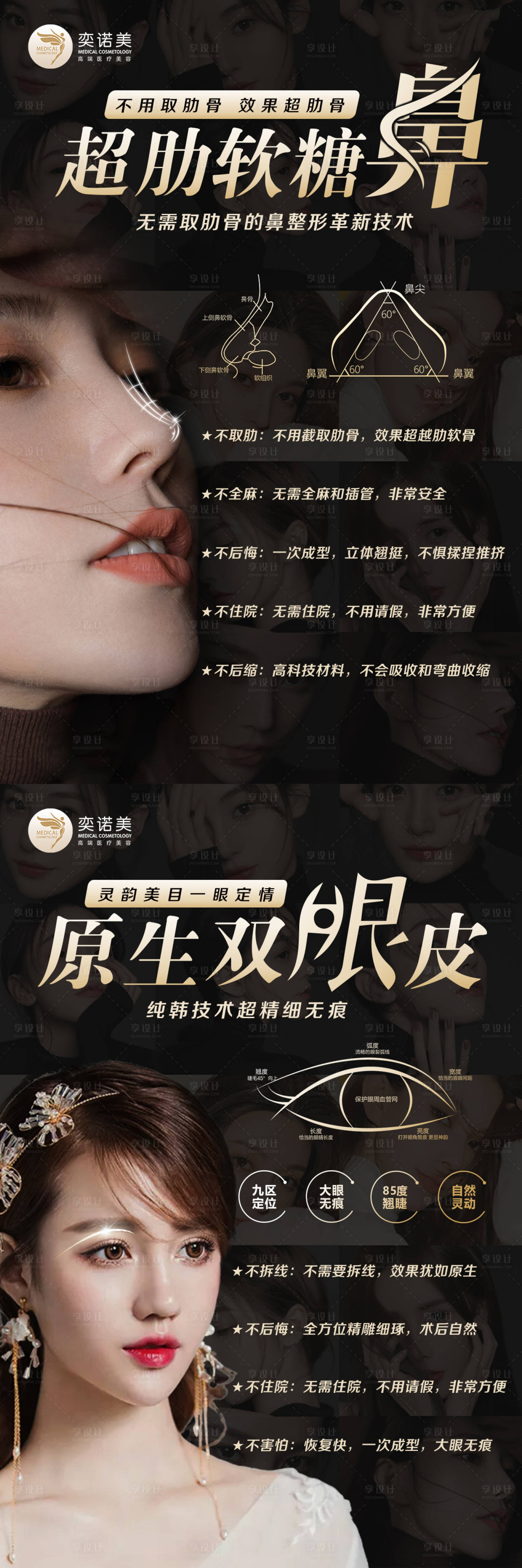 源文件下载【医美双眼皮隆鼻】编号：51850003430097319