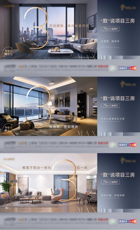 源文件下载【享设计】搜索编号：26250003333182551【地产大三房价值点海报】