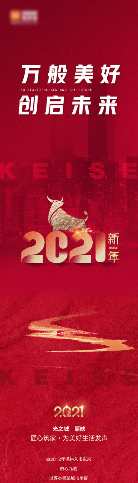 源文件下载【新年品牌系列长图】编号：24740003138616482
