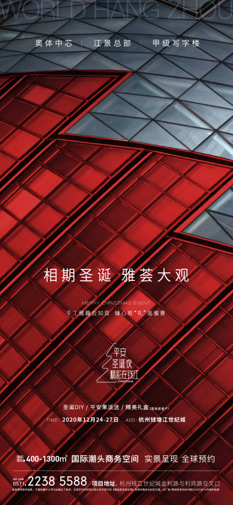 源文件下载【商务写字楼圣诞节】编号：74110003251227311
