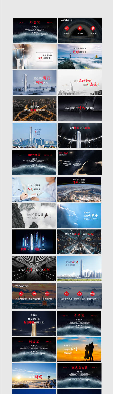 源文件下載【地產策劃案提案】編號：99620003253231111