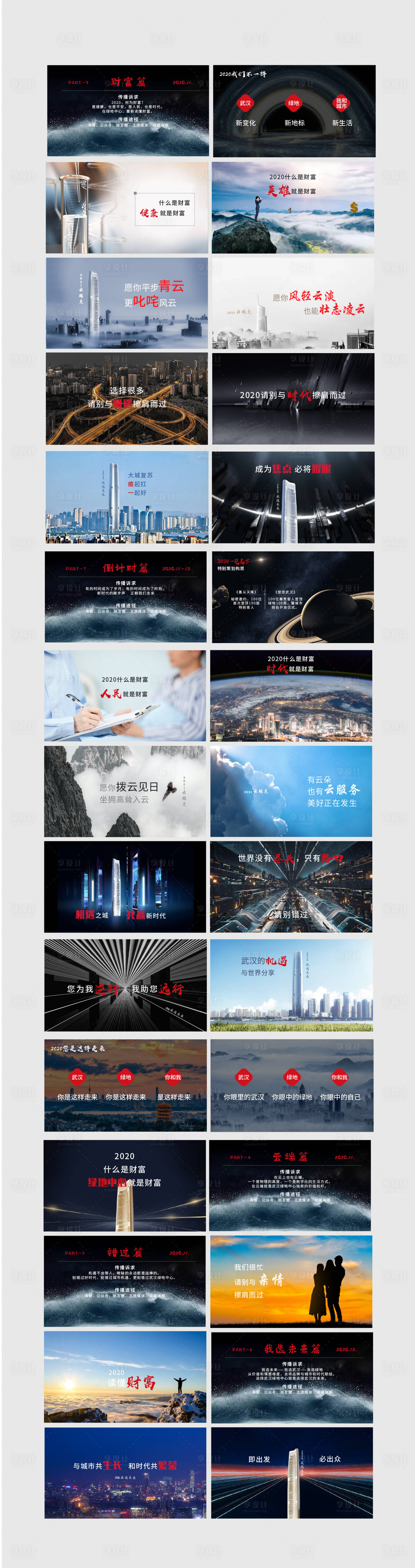 源文件下载【地产策划案提案】编号：99620003253231111