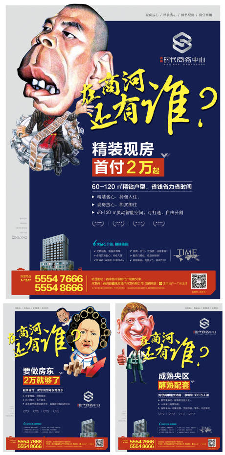 源文件下载【享设计】搜索编号：90070003253334770【地产写字楼系列海报】