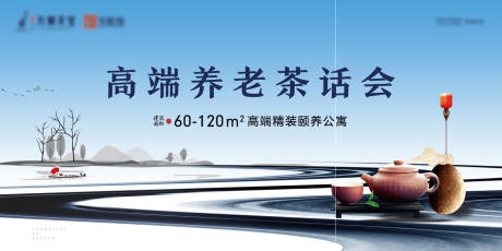 源文件下载【房地产颐养茶话会画面】编号：50770003317798269