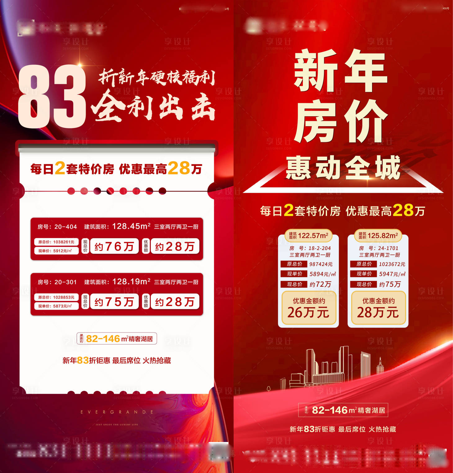 源文件下載【享設計】搜索編號：64040003341172889【特價房海報】