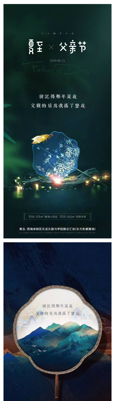 源文件下载【夏至父亲节海报】编号：48840003385233050