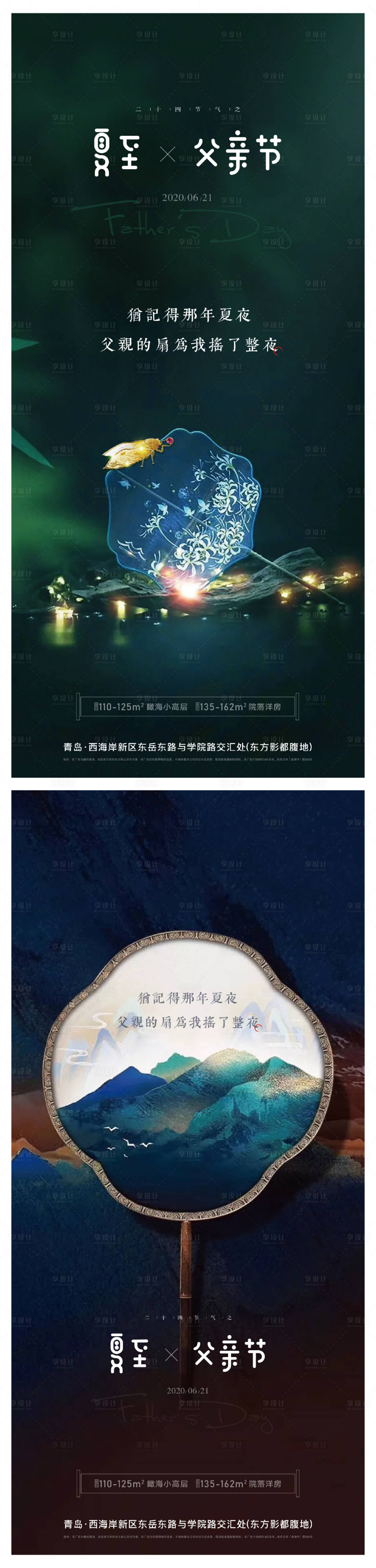 源文件下載【享設(shè)計】搜索編號：48840003385233050【夏至父親節(jié)海報】