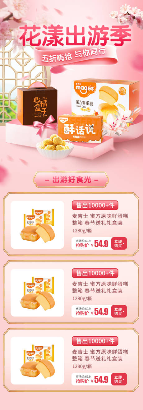 源文件下载【春日好食光电商首页】编号：71190003389225013