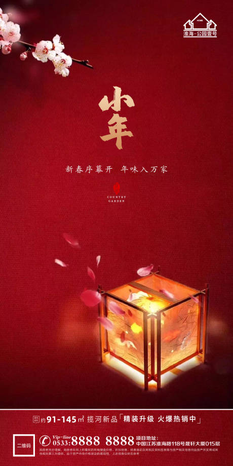 源文件下载【享设计】搜索编号：66820003371131494【小年春节地产微信H5】