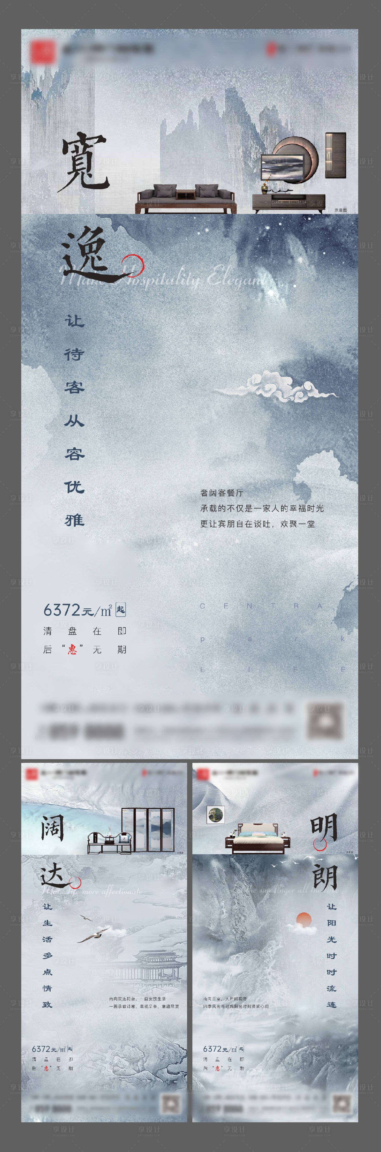 源文件下载【享设计】搜索编号：12390003200571402【地产中式价值点系列海报】