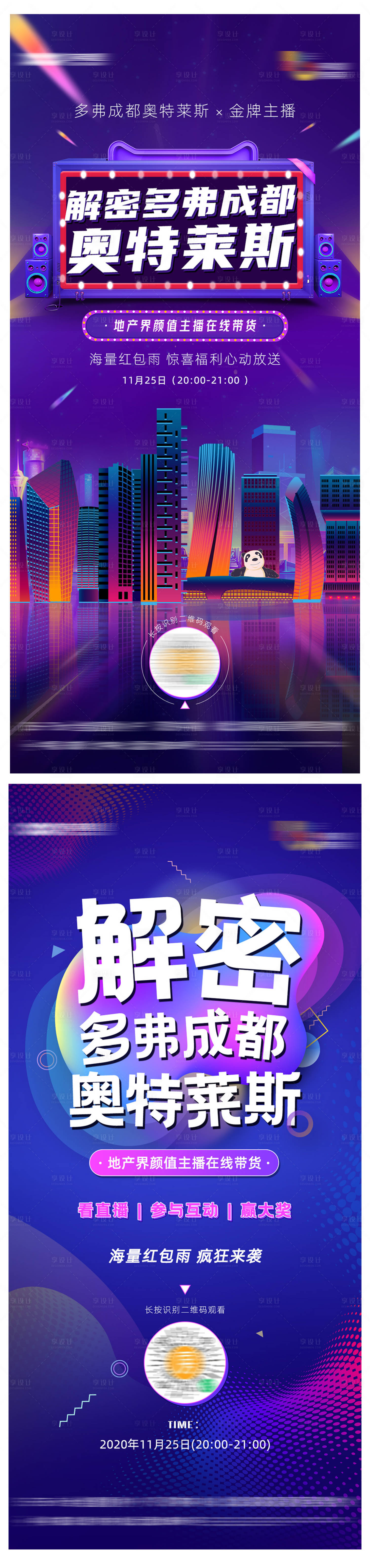 源文件下载【享设计】搜索编号：50150003353366354【地产文字直播海报电商炫彩】