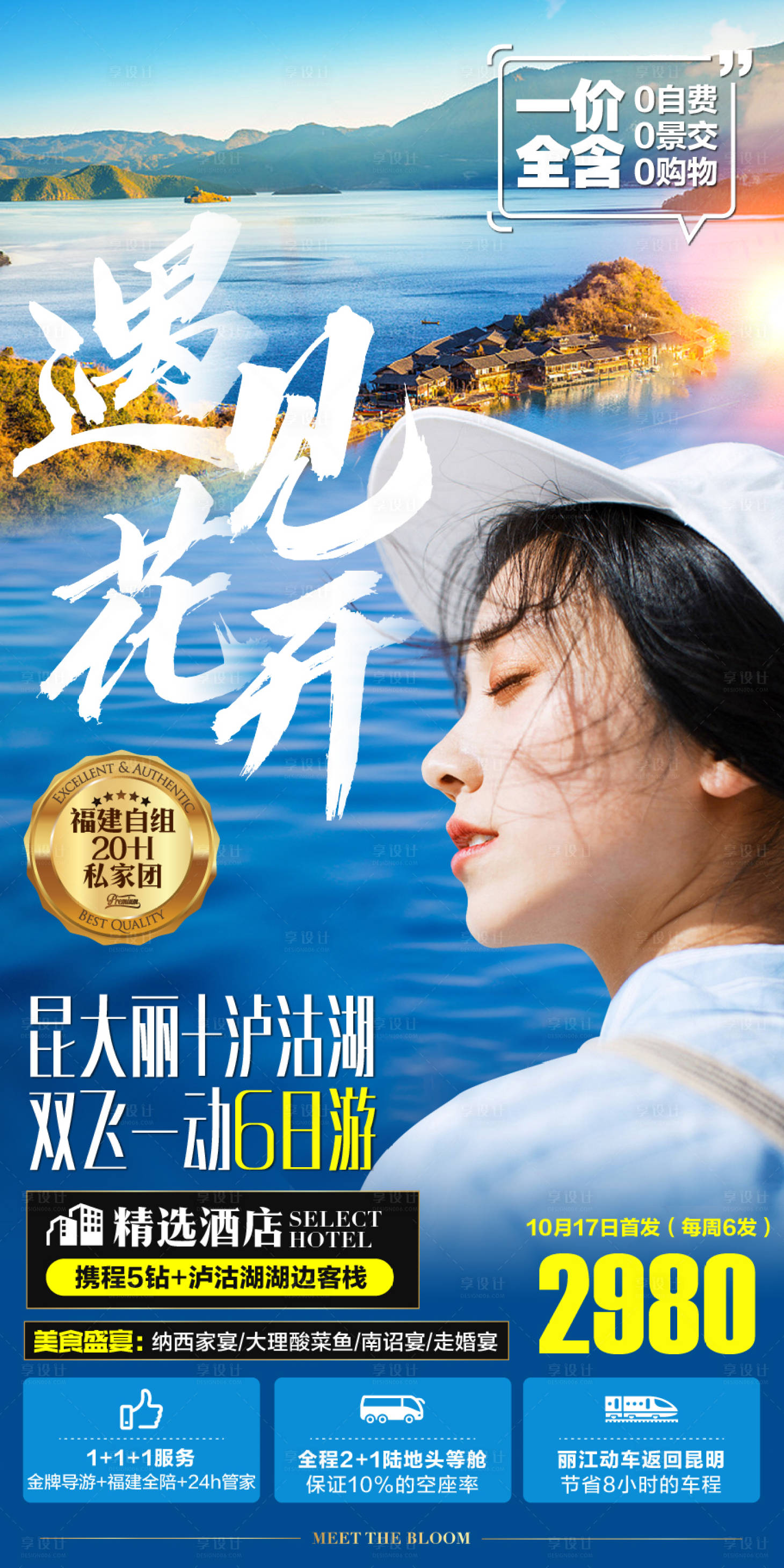 源文件下载【云南旅游海报】编号：29450003215623506