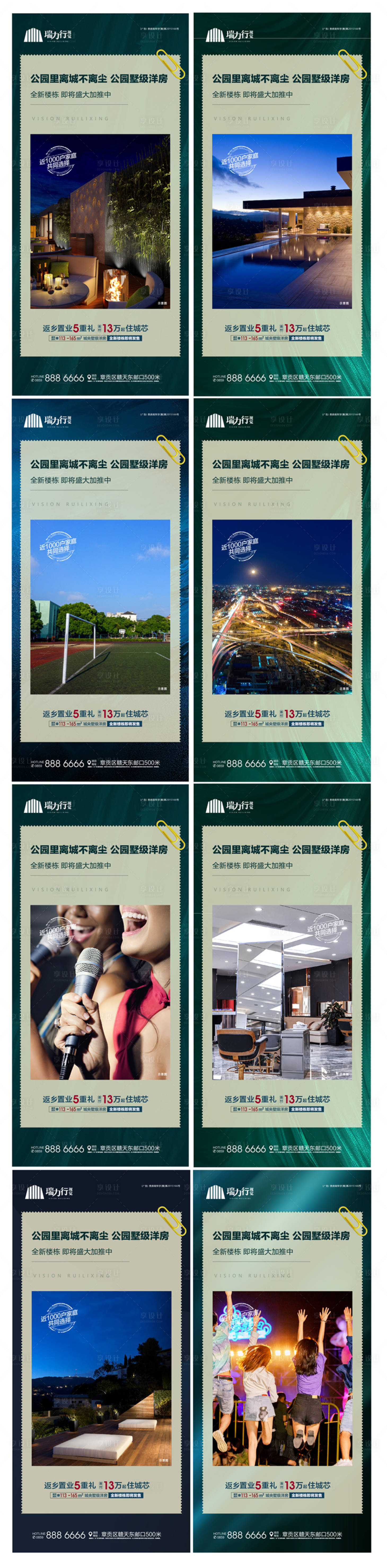 源文件下載【享設計】搜索編號：70760003248737938【綠色公園洋房配套價值點系列海報】