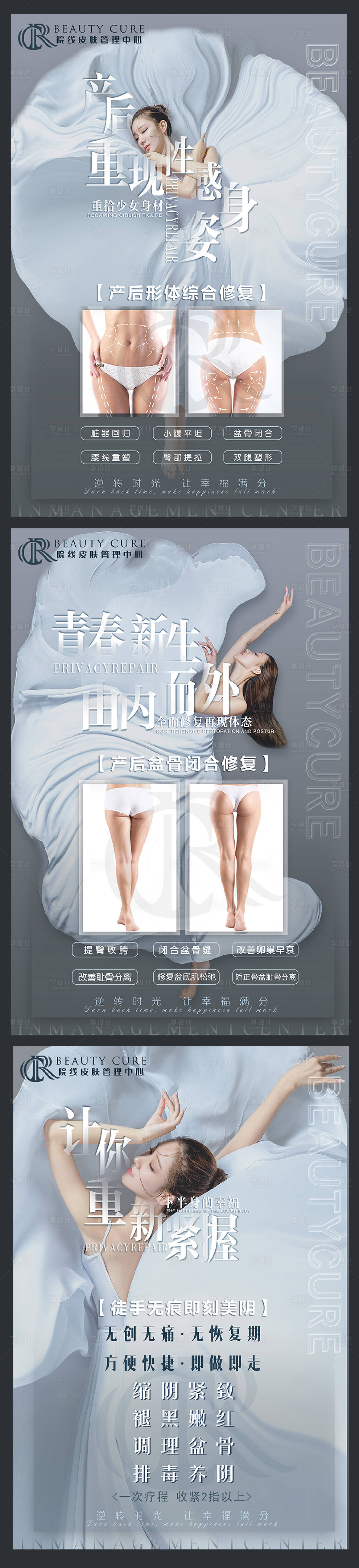 源文件下载【医美整形私密海报】编号：27130003200042783