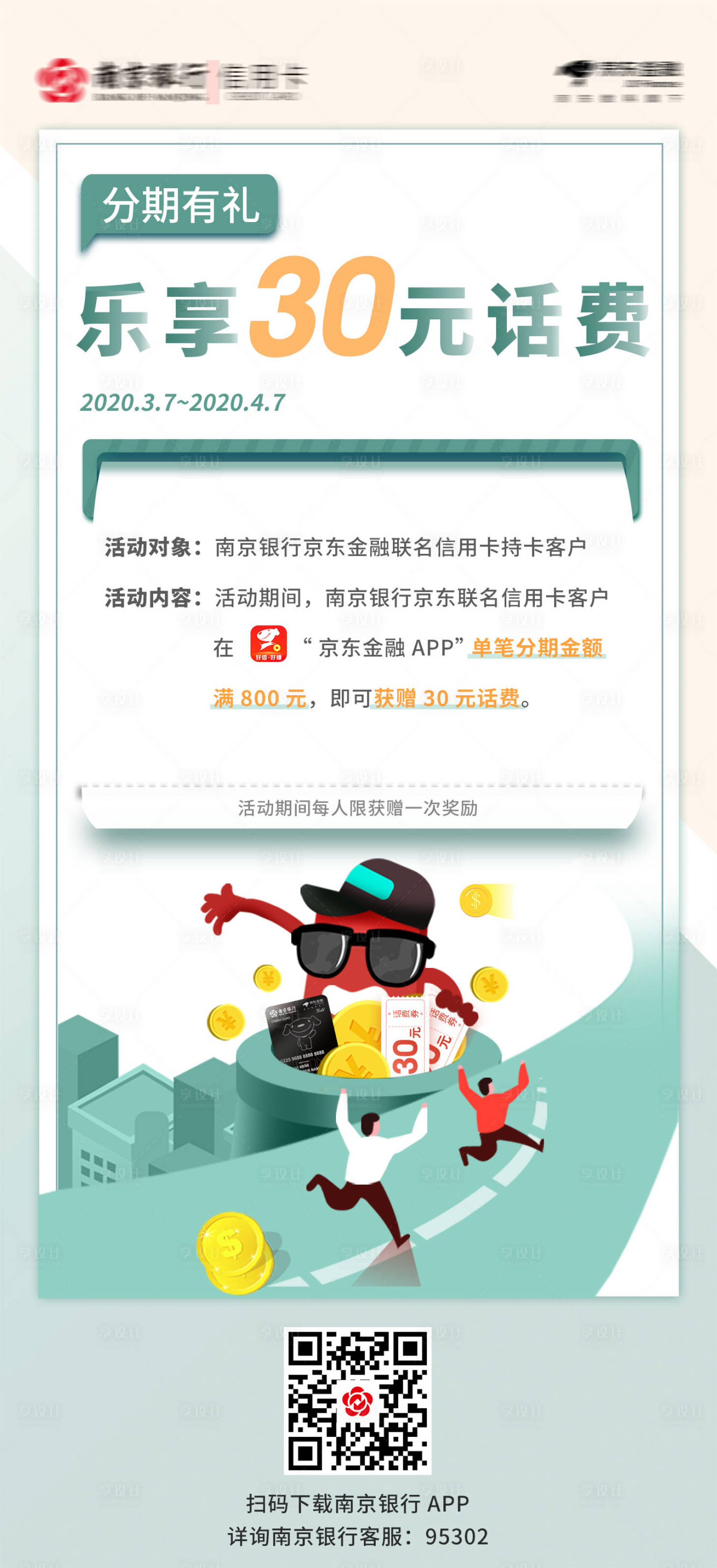 源文件下载【享设计】搜索编号：82970003281558781【信用卡分期活动宣传花瓣】