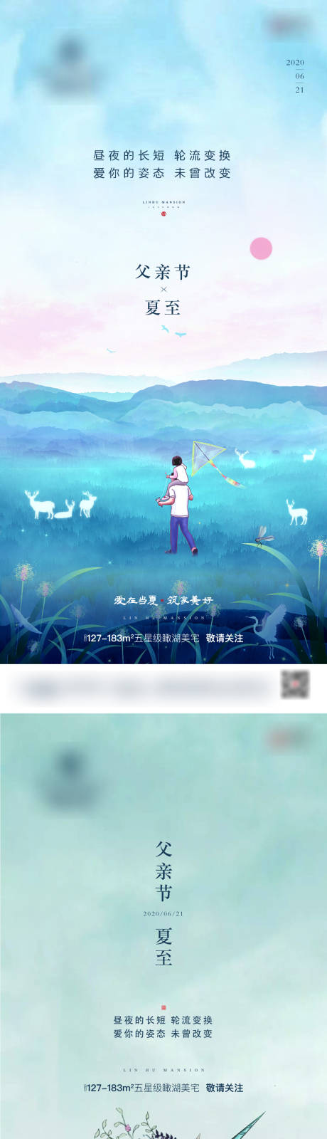 源文件下载【享设计】搜索编号：23450003431515725【父亲节夏至节气海报】